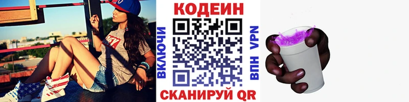 Кодеин напиток Lean (лин)  Ессентуки 